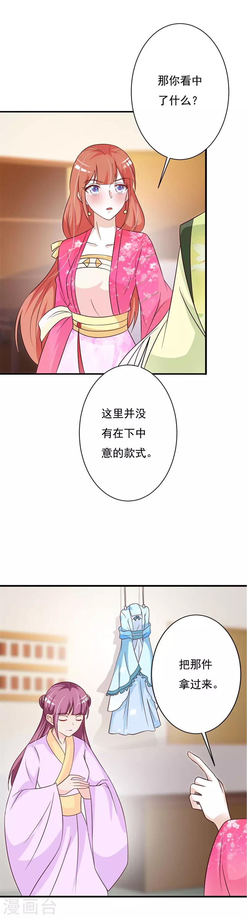 第73话 我怎敢高攀王爷-第77话