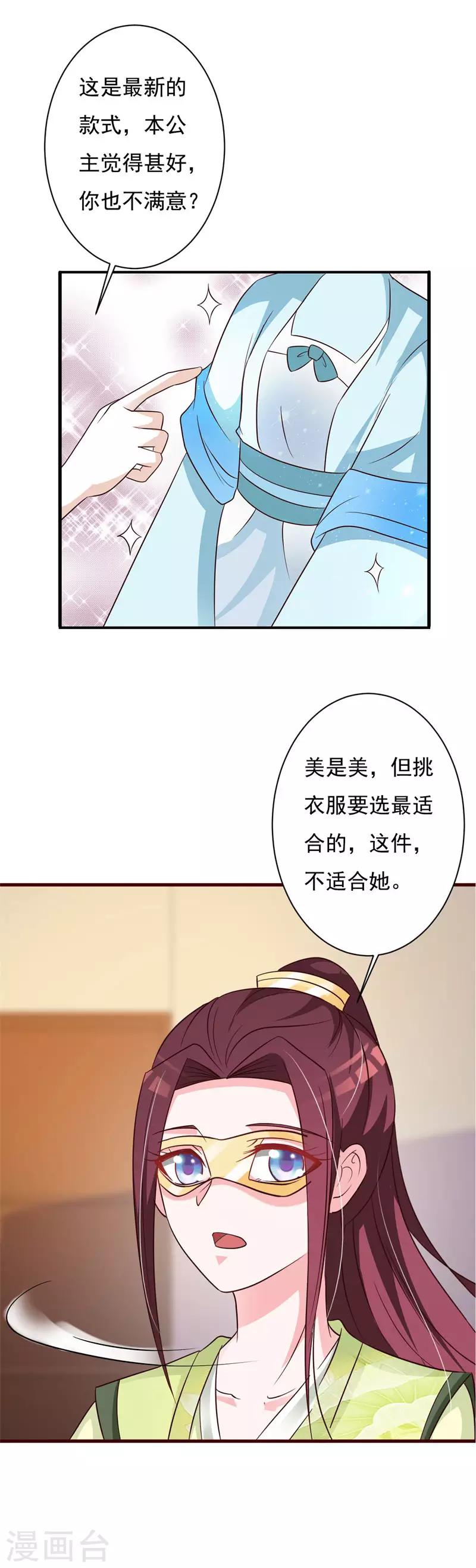 第73话 我怎敢高攀王爷-第77话