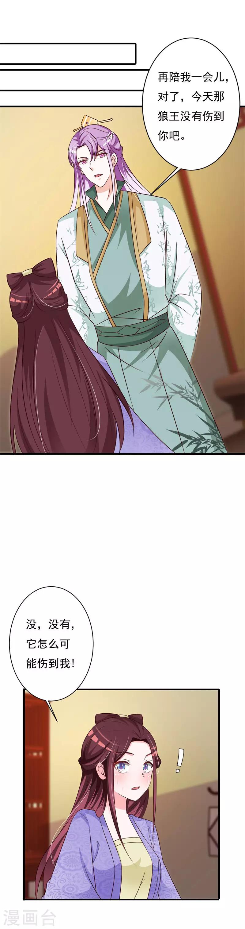 第73话 我怎敢高攀王爷-第77话