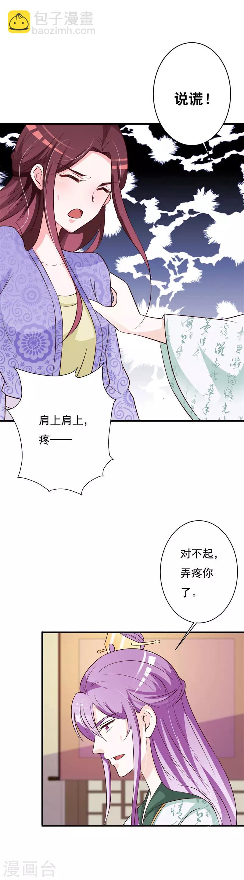 第73话 我怎敢高攀王爷-第77话