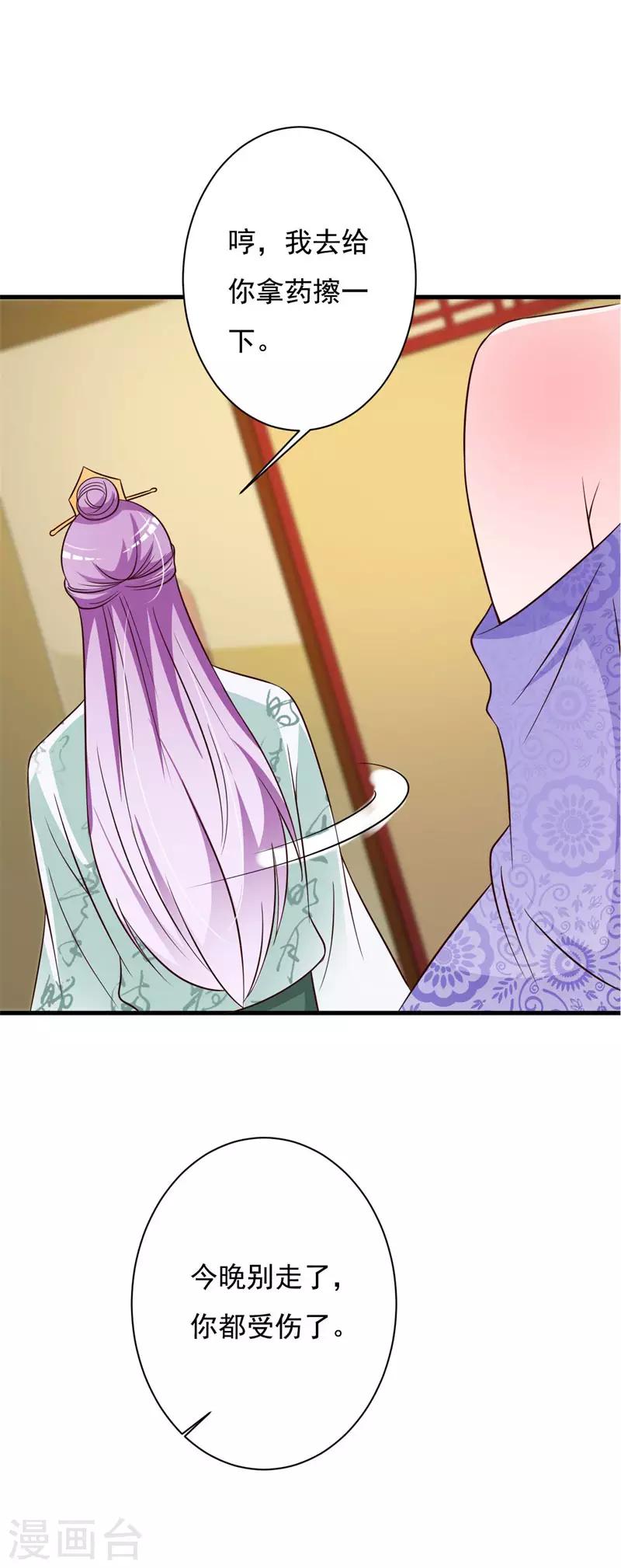 第73话 我怎敢高攀王爷-第77话