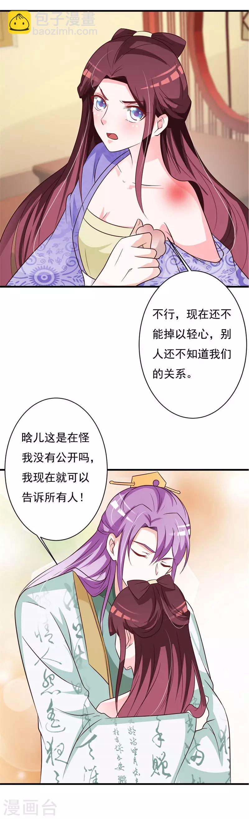 妖孽王爺 - 第73話 我怎敢高攀王爺 - 3