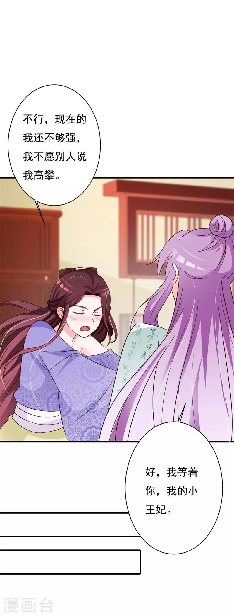 第73话 我怎敢高攀王爷-第77话