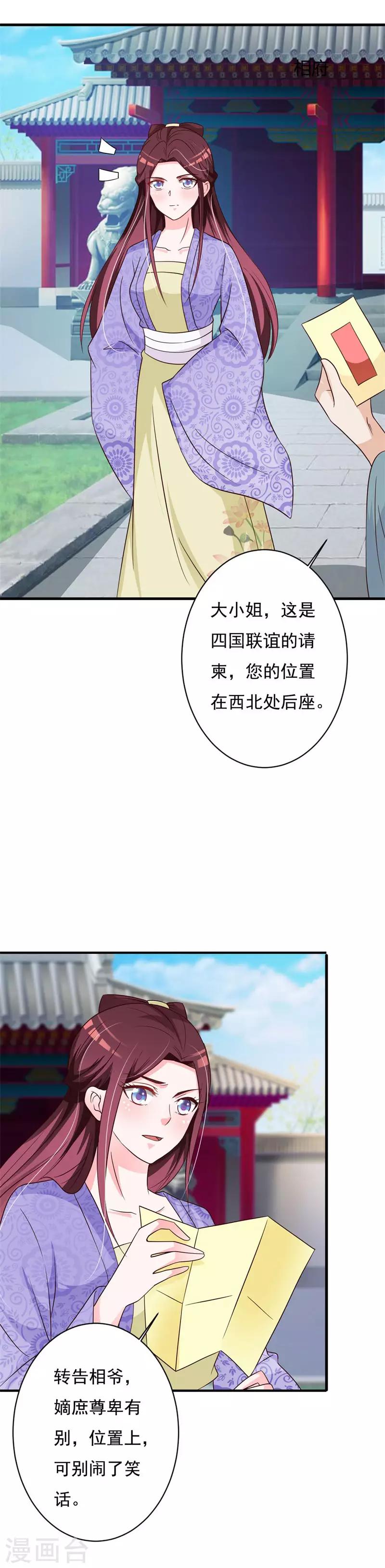 妖孽王爺 - 第73話 我怎敢高攀王爺 - 1