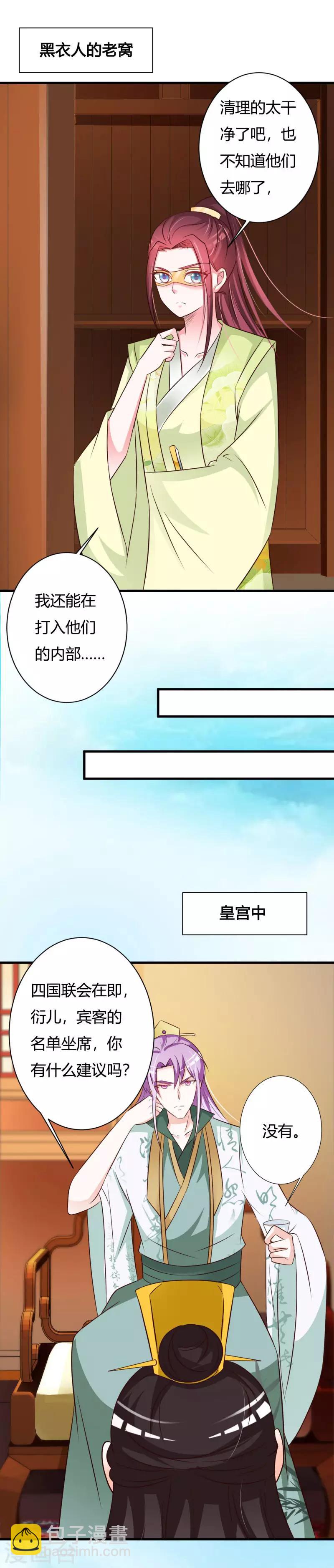 第77话 难道双重身份暴露-第81话