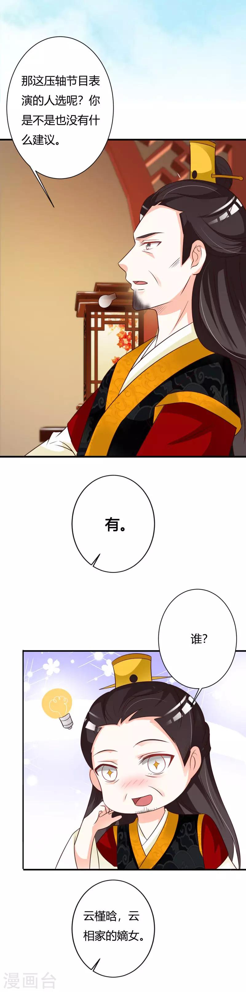 第77话 难道双重身份暴露-第81话