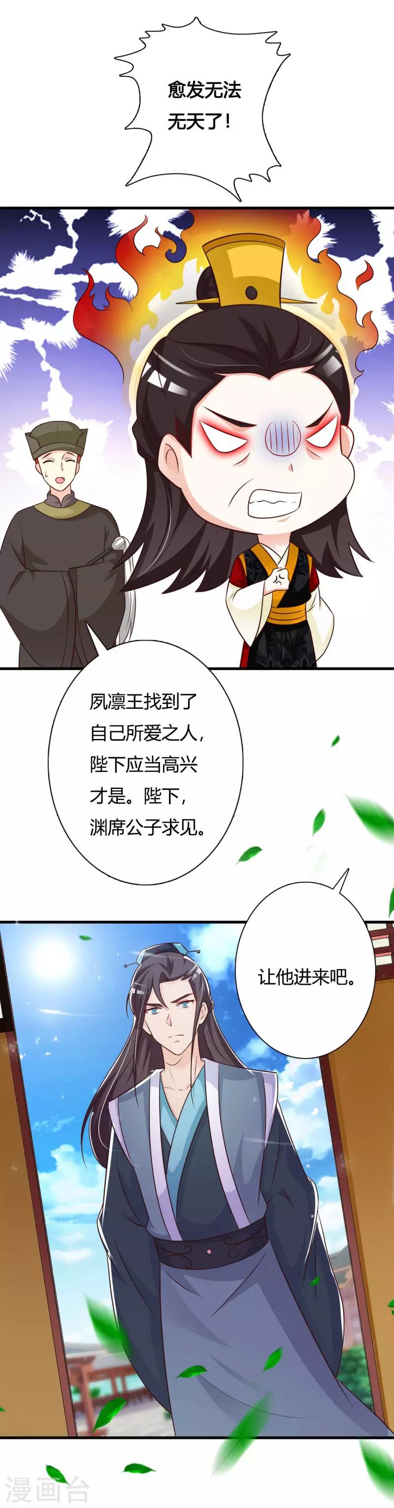 第77话 难道双重身份暴露-第81话