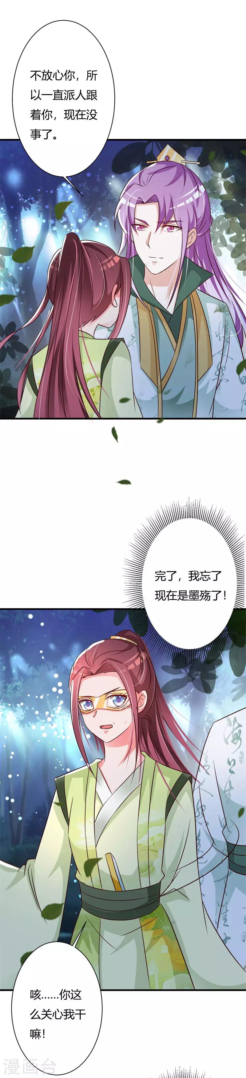 第77话 难道双重身份暴露-第81话