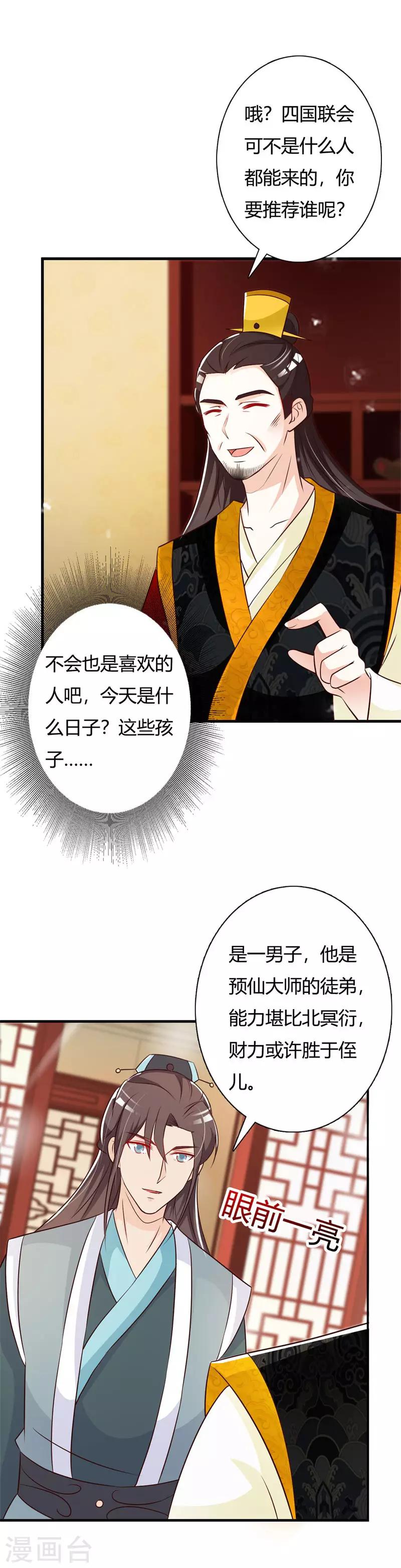 第77话 难道双重身份暴露-第81话