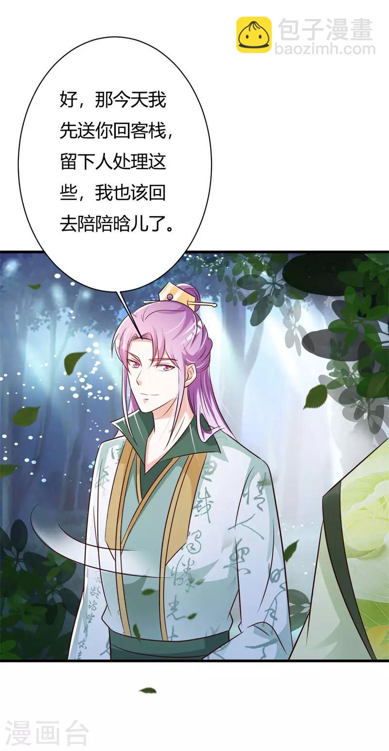 第77话 难道双重身份暴露-第81话