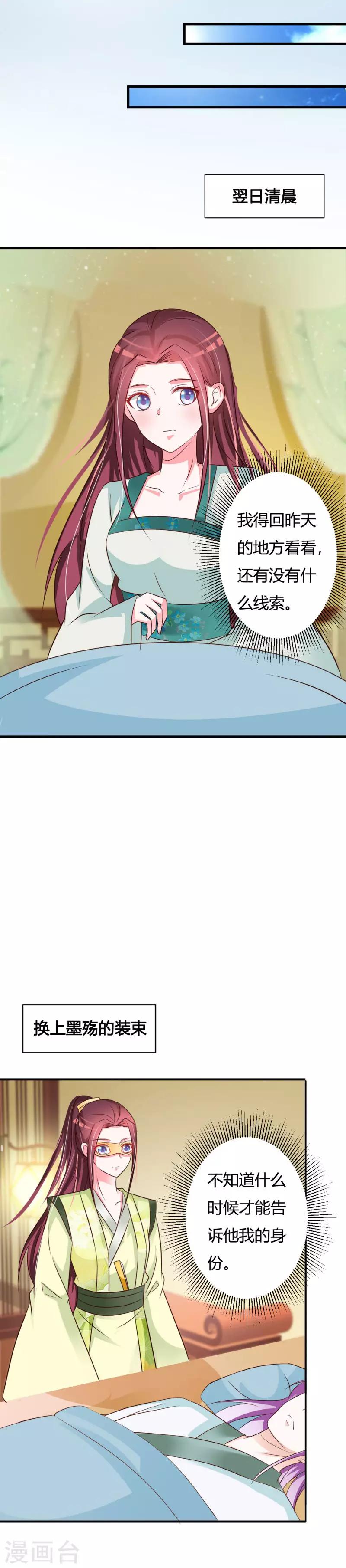 第77话 难道双重身份暴露-第81话