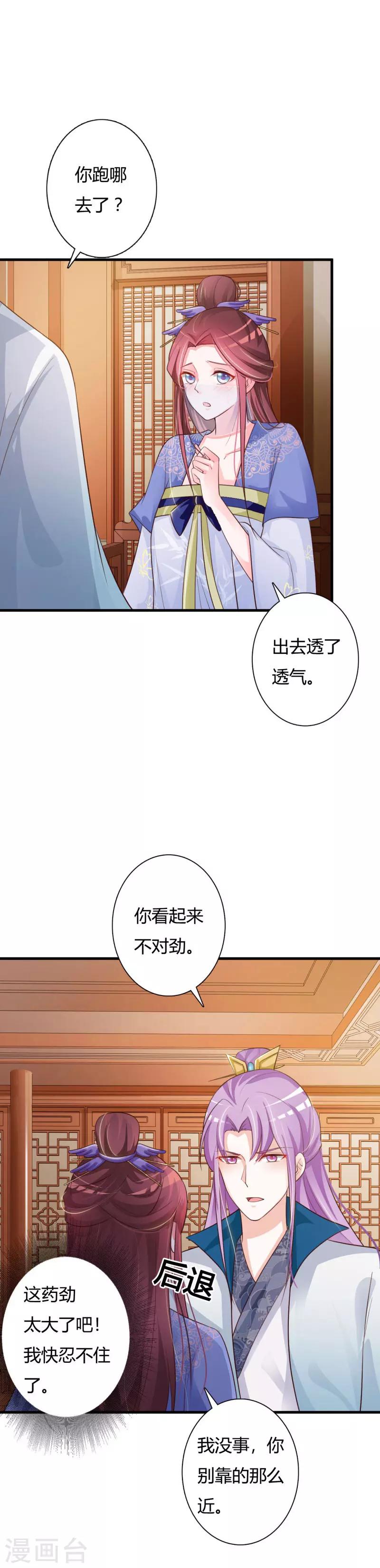 妖孽王爺 - 第79話 危機四伏 - 1