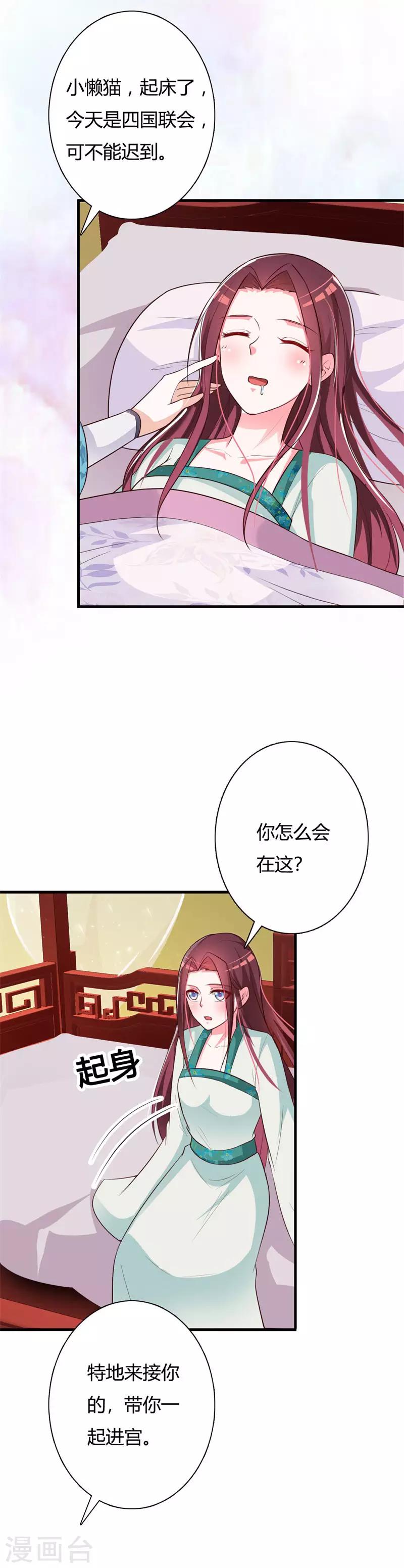 妖孽王爷 - 第79话 危机四伏 - 3