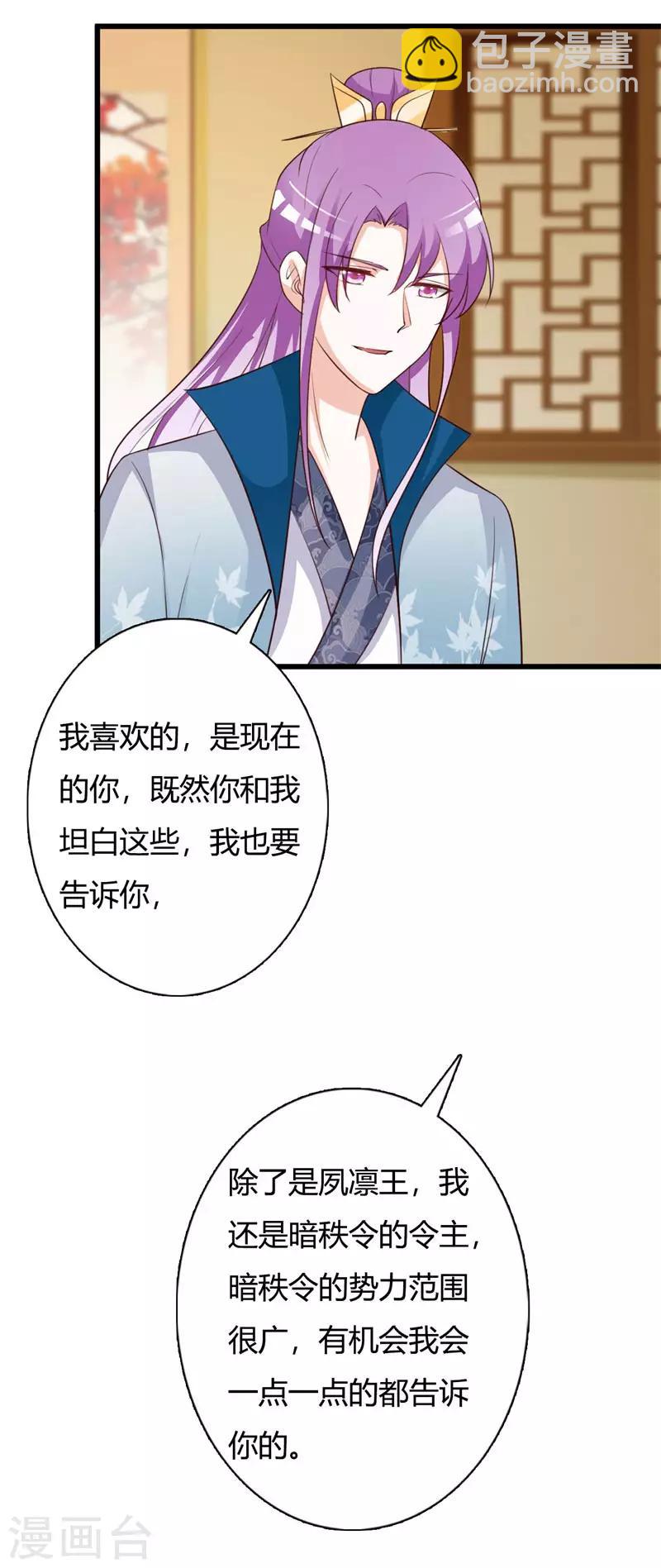 第83话 流苏国之行-第87话