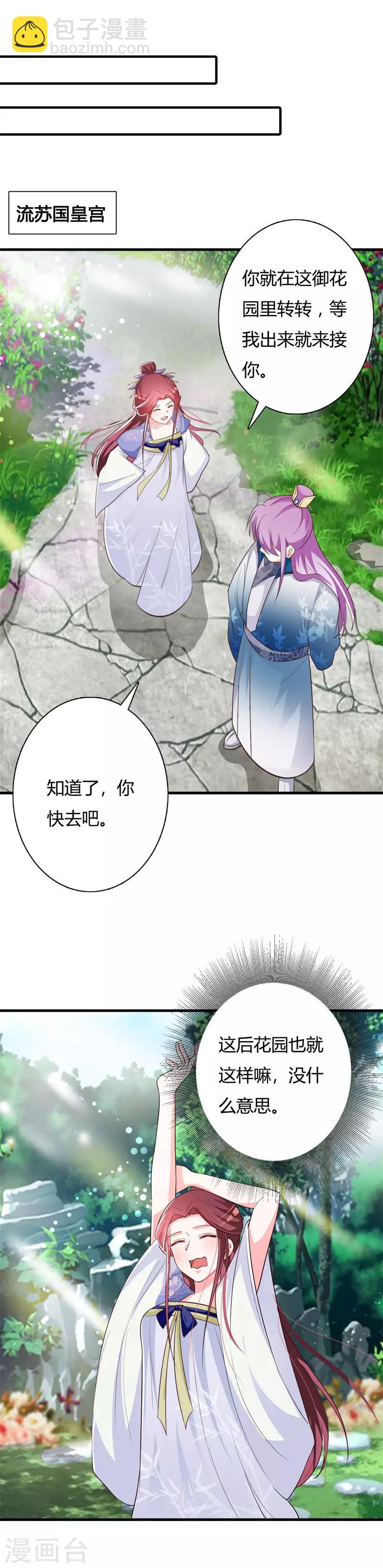 第83话 流苏国之行-第87话