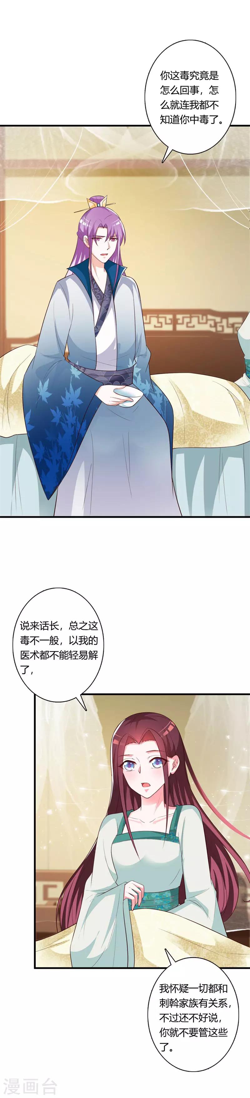 第83话 流苏国之行-第87话