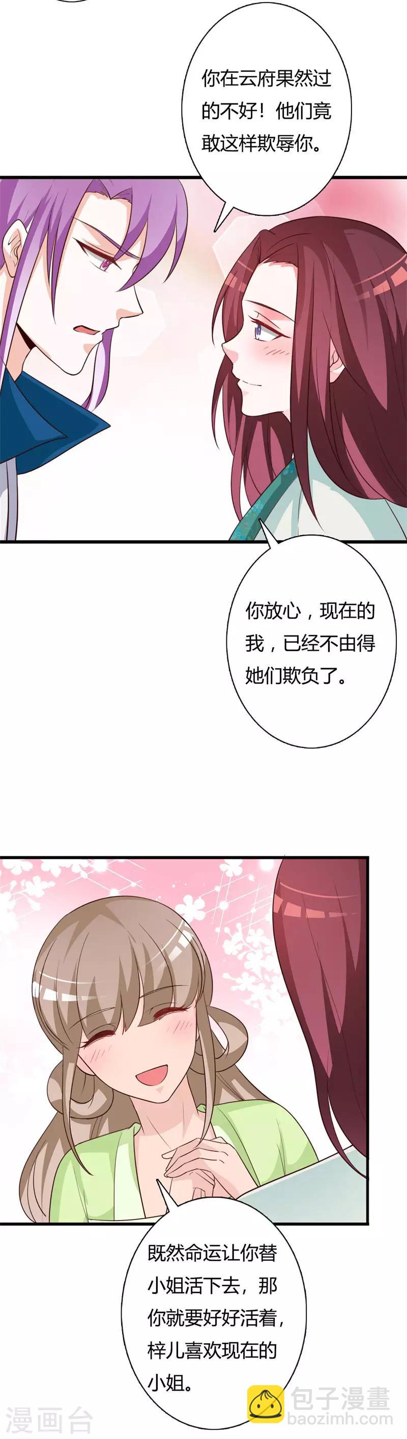 第83话 流苏国之行-第87话