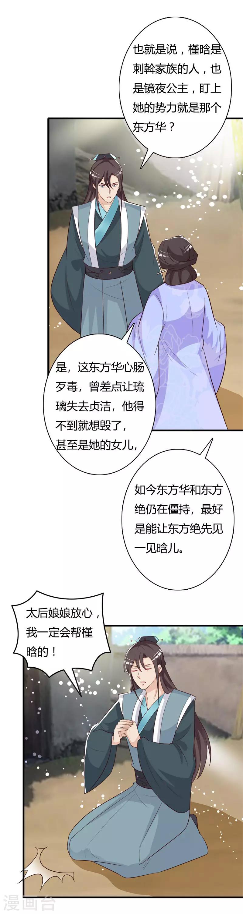 第85话 紫苏太后-第89话