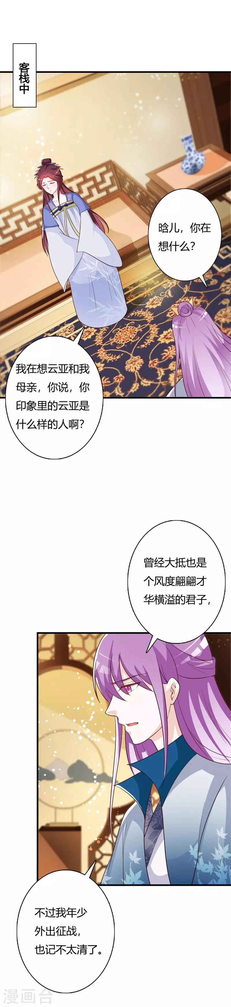 第85话 紫苏太后-第89话