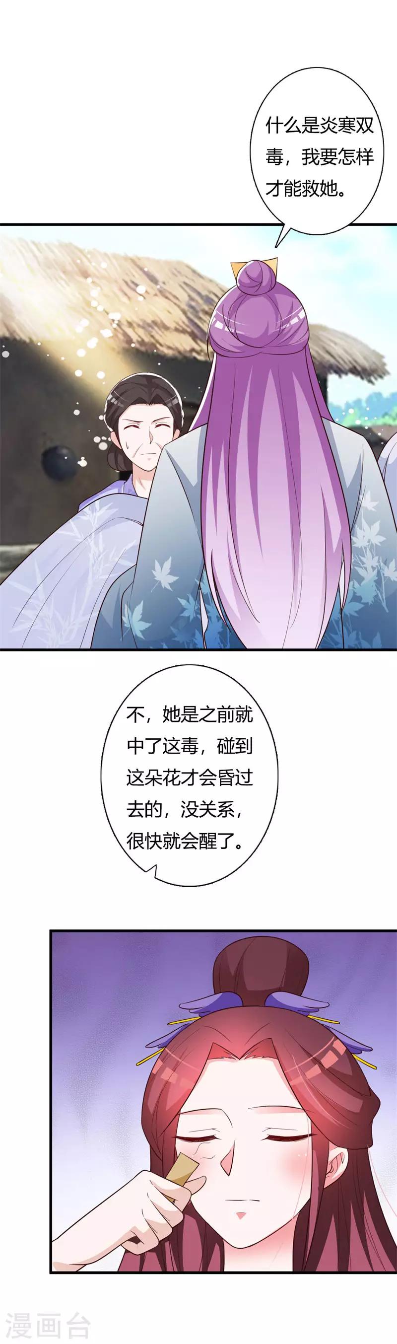 第85话 紫苏太后-第89话