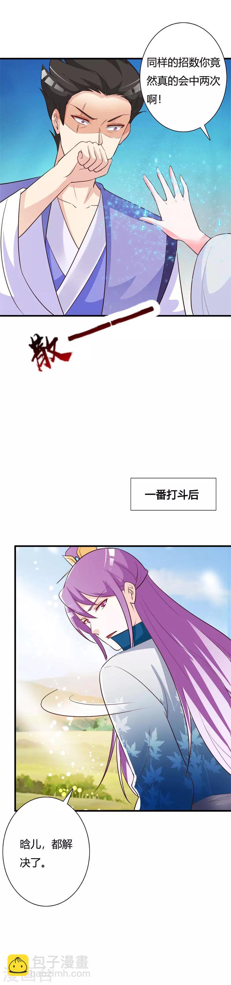 妖孽王爺 - 第87話 催眠術 - 1