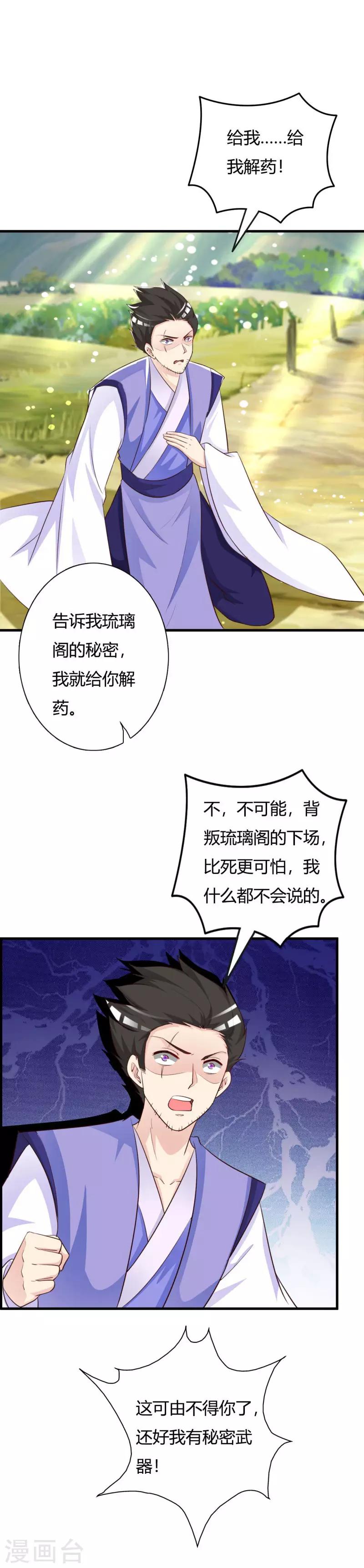 妖孽王爺 - 第87話 催眠術 - 2