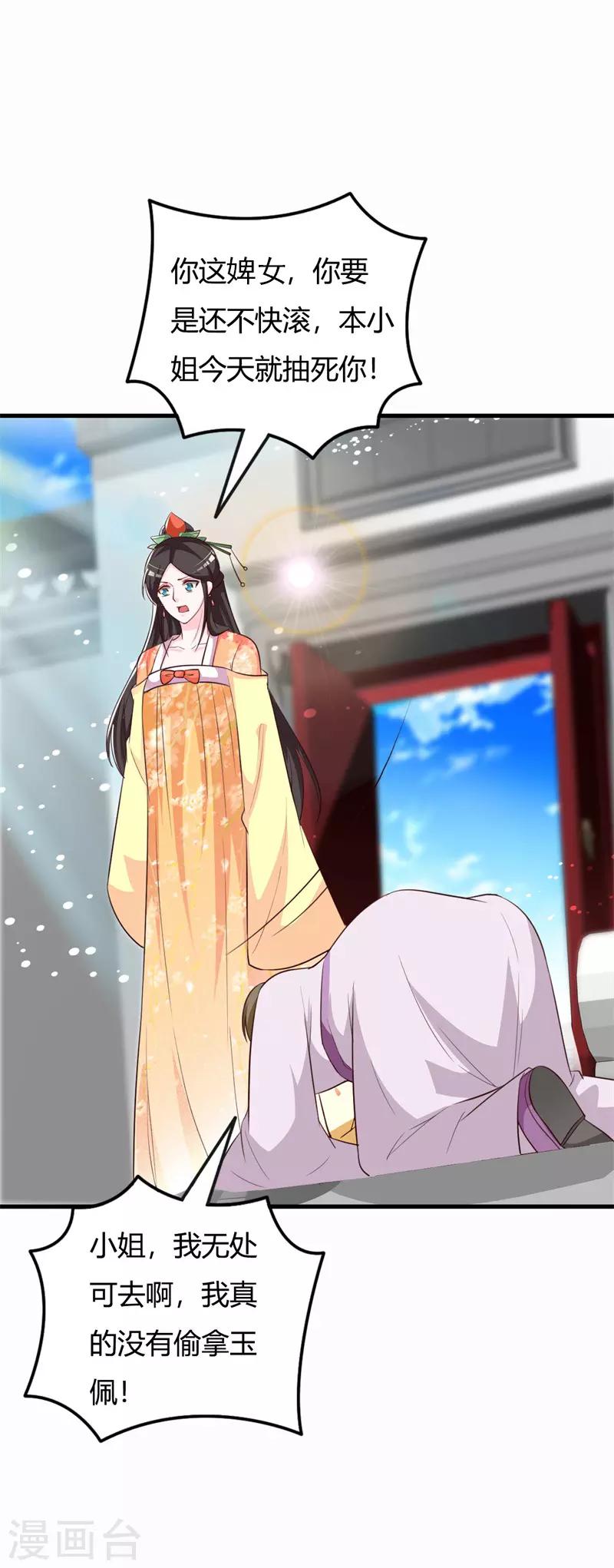 第89话 冒牌大小姐-第93话