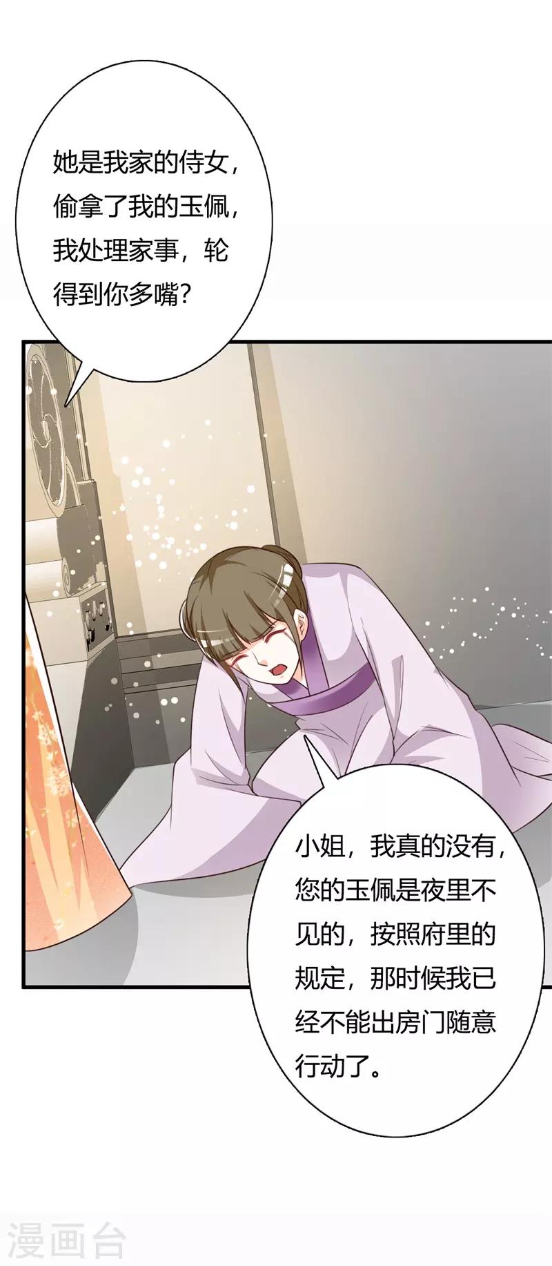 第89话 冒牌大小姐-第93话