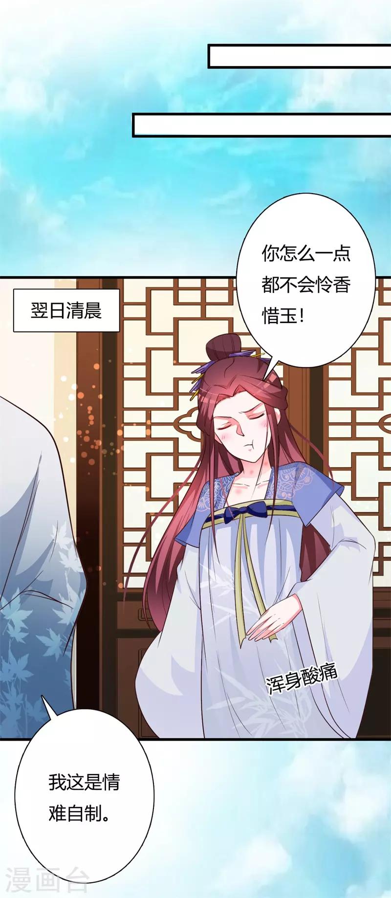 第91话 王爷又吃飞醋-第95话