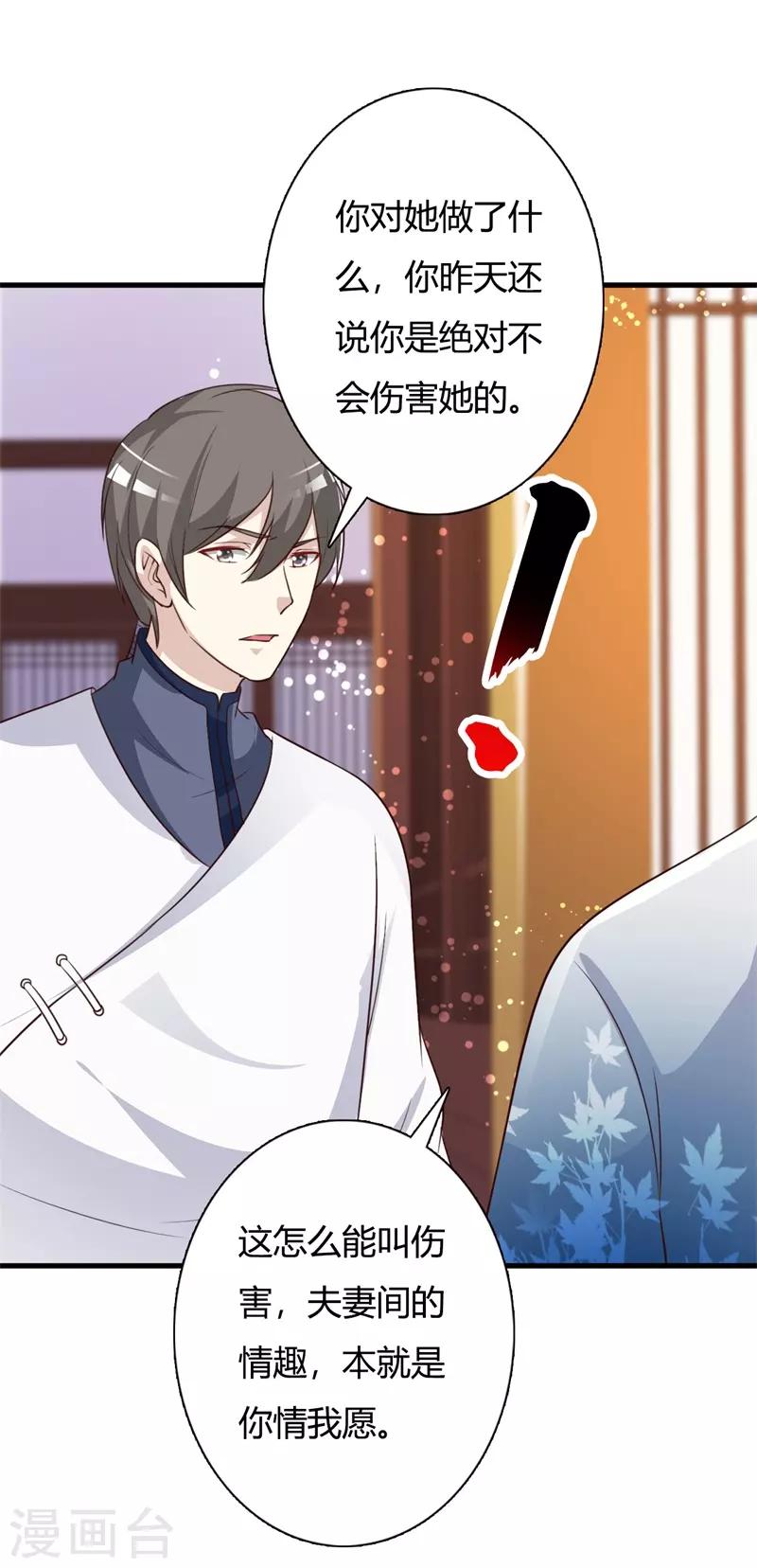 第91话 王爷又吃飞醋-第95话