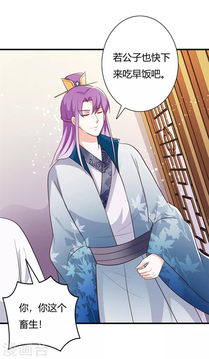 第91话 王爷又吃飞醋-第95话