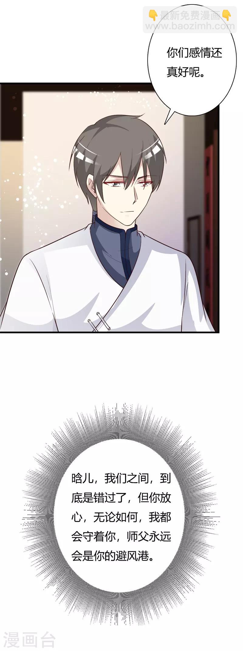 第91话 王爷又吃飞醋-第95话