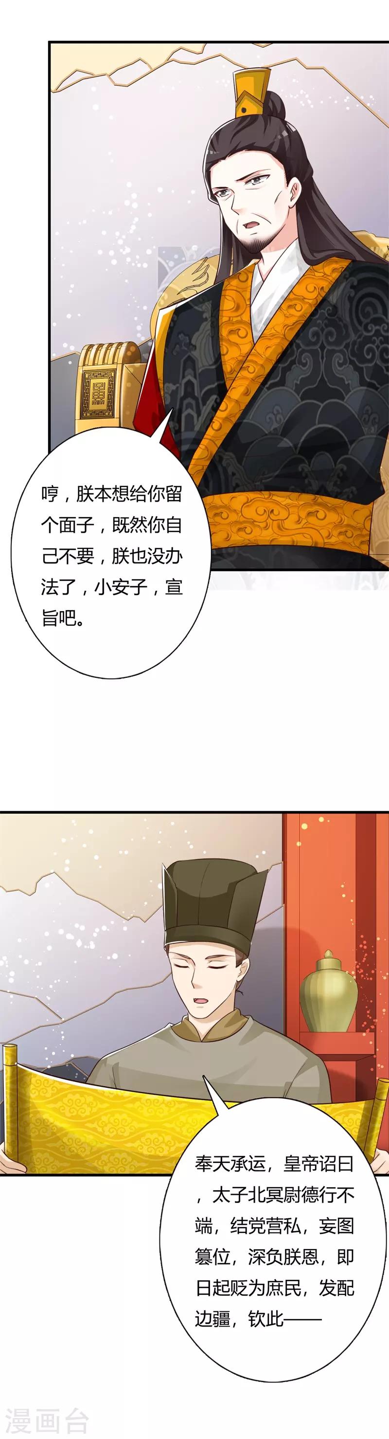 妖孽王爺 - 第93話 成婚 - 1