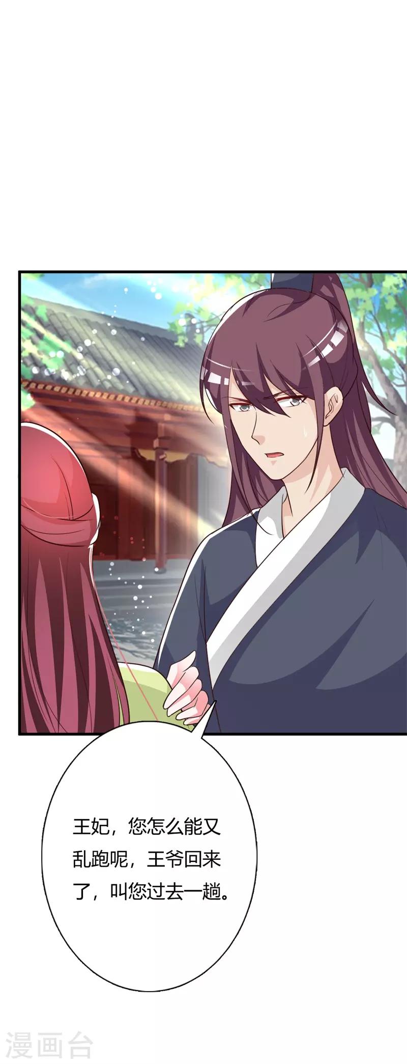 第95话 王爷懂不懂怜香惜玉！-第99话