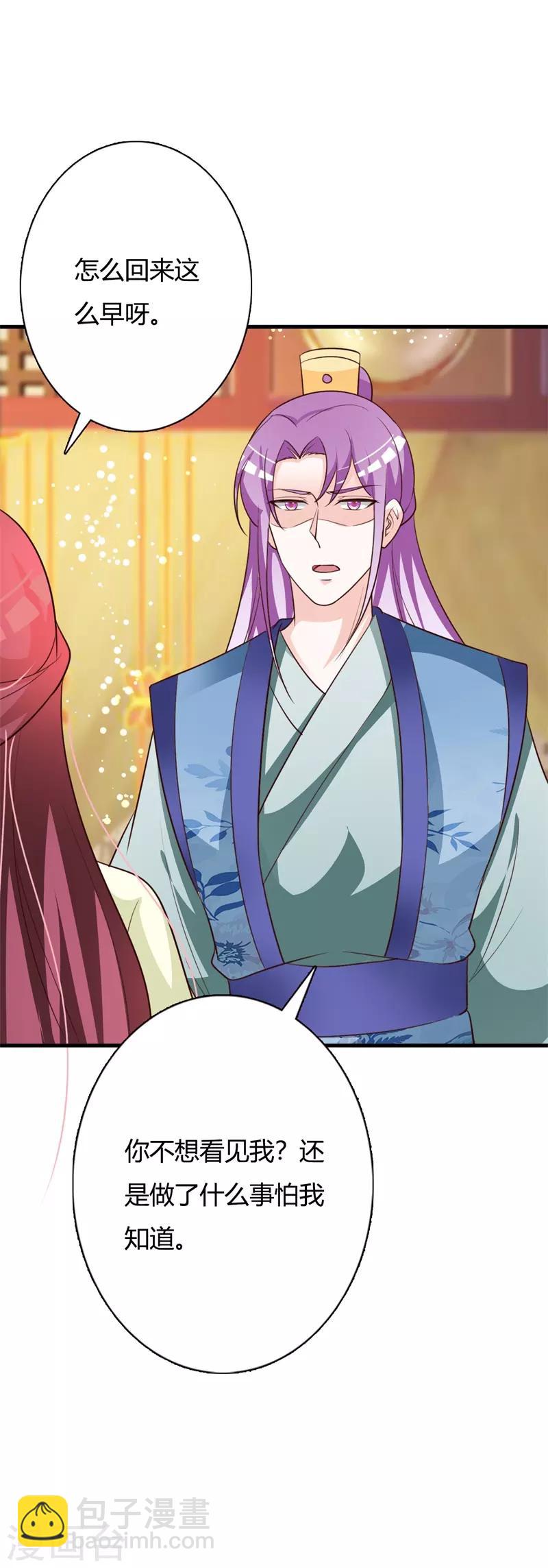 第95话 王爷懂不懂怜香惜玉！-第99话