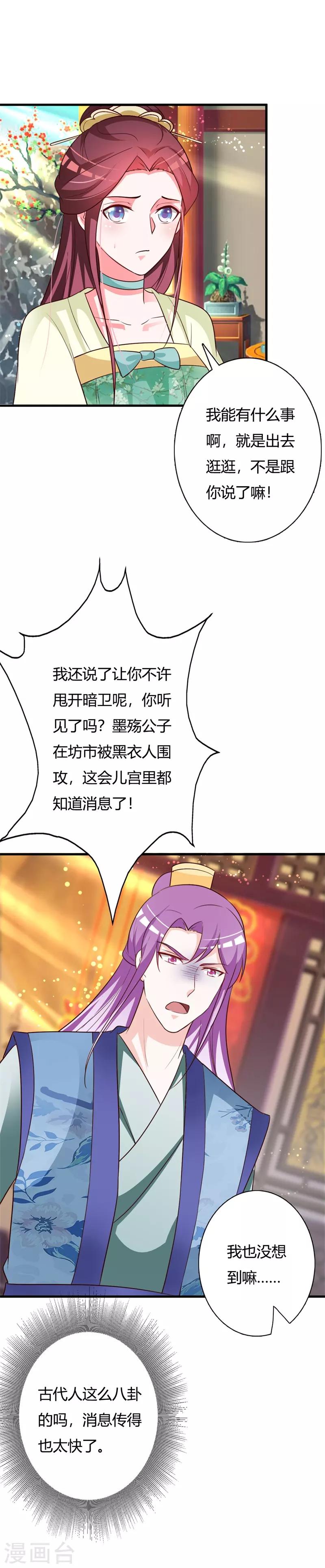 第95话 王爷懂不懂怜香惜玉！-第99话