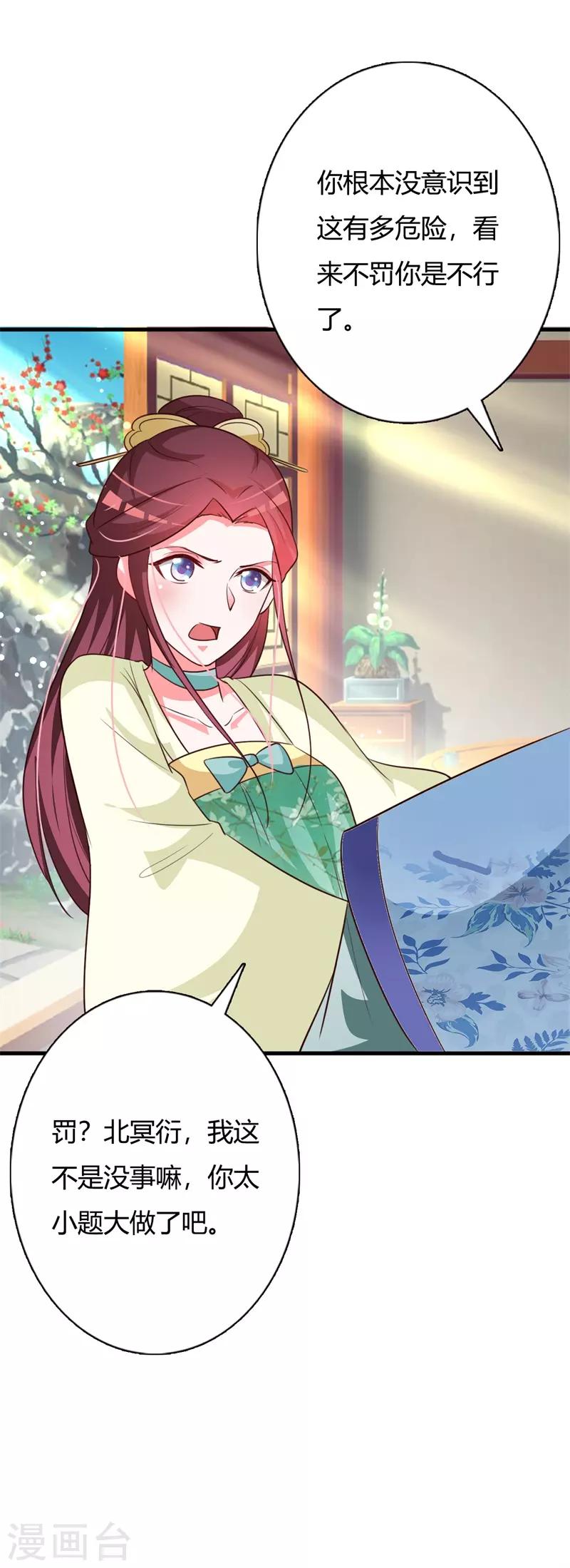 第95话 王爷懂不懂怜香惜玉！-第99话