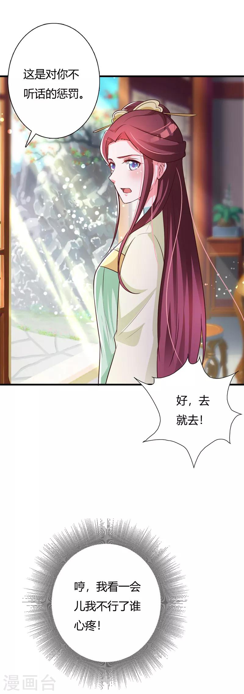 第95话 王爷懂不懂怜香惜玉！-第99话