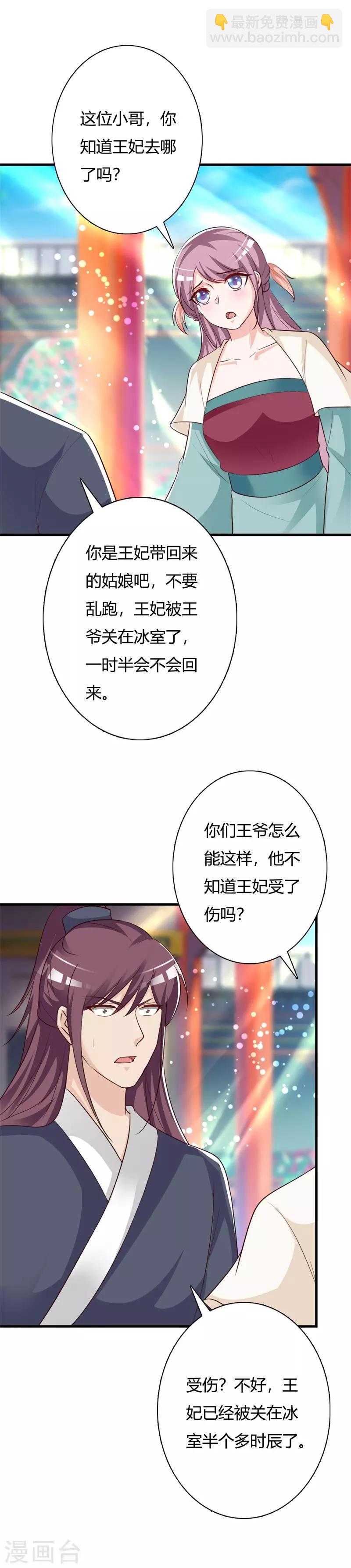 第95话 王爷懂不懂怜香惜玉！-第99话