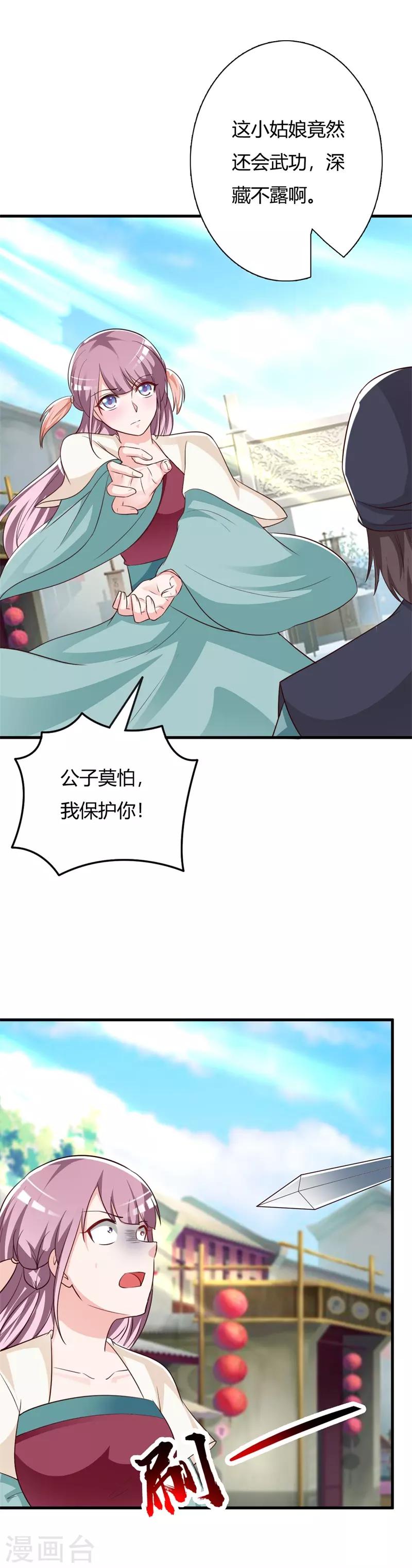 第95话 王爷懂不懂怜香惜玉！-第99话