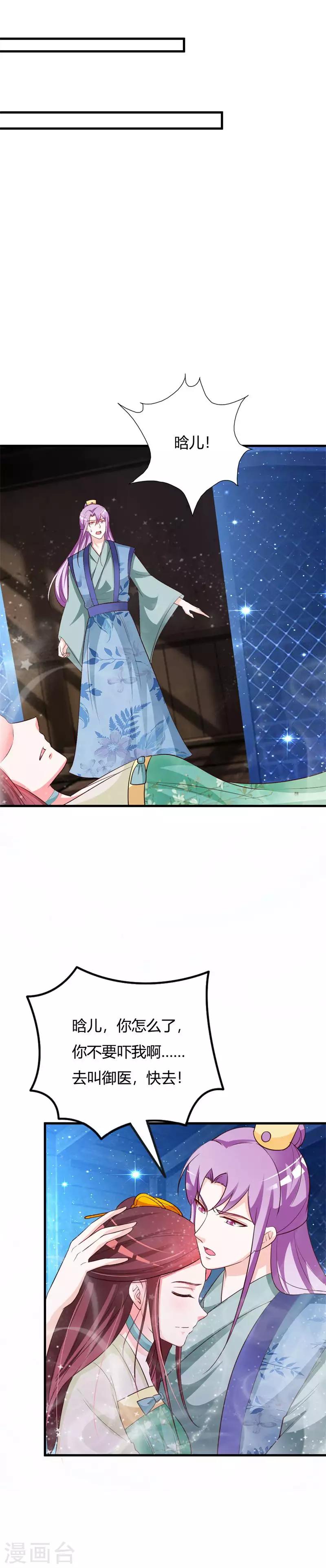 第95话 王爷懂不懂怜香惜玉！-第99话