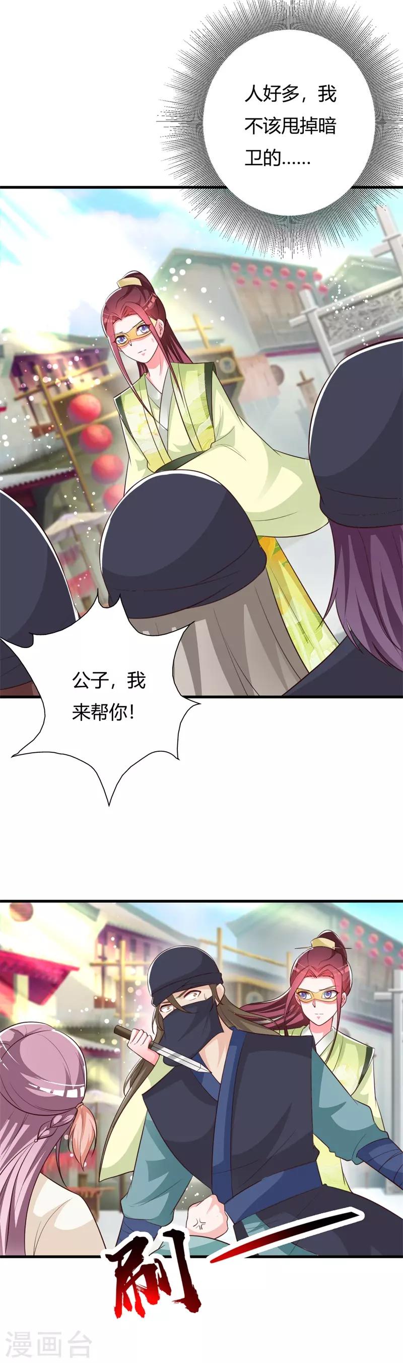 第95话 王爷懂不懂怜香惜玉！-第99话