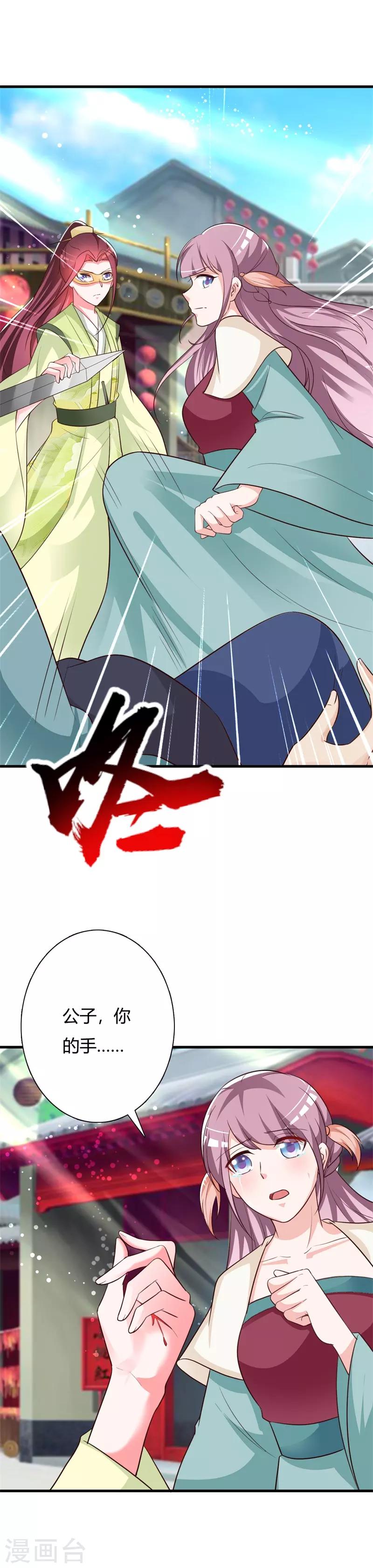 第95话 王爷懂不懂怜香惜玉！-第99话