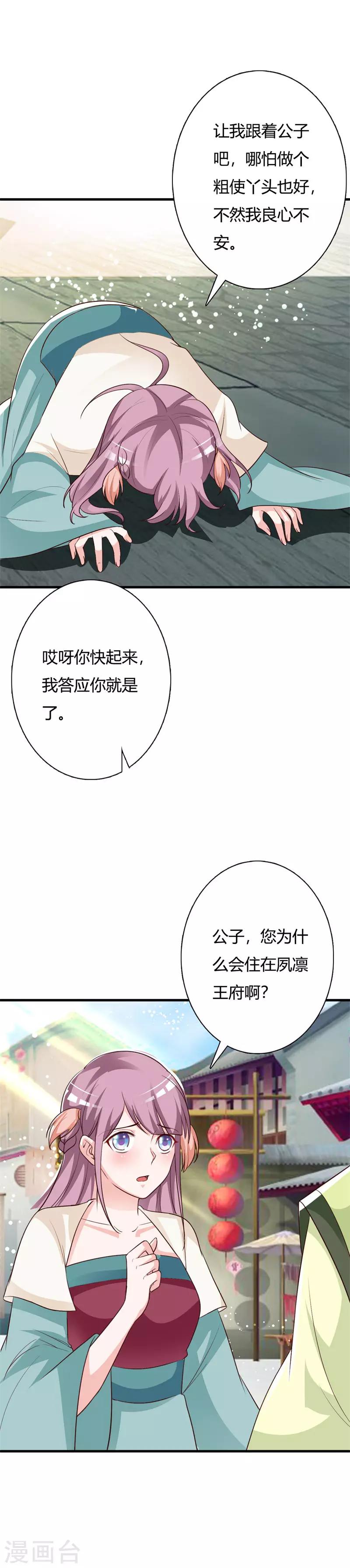 第95话 王爷懂不懂怜香惜玉！-第99话