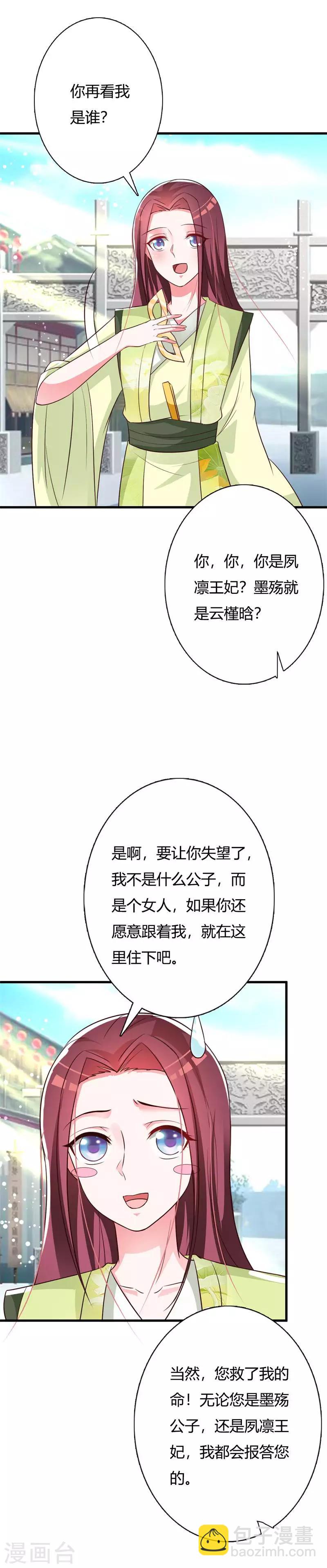 第95话 王爷懂不懂怜香惜玉！-第99话