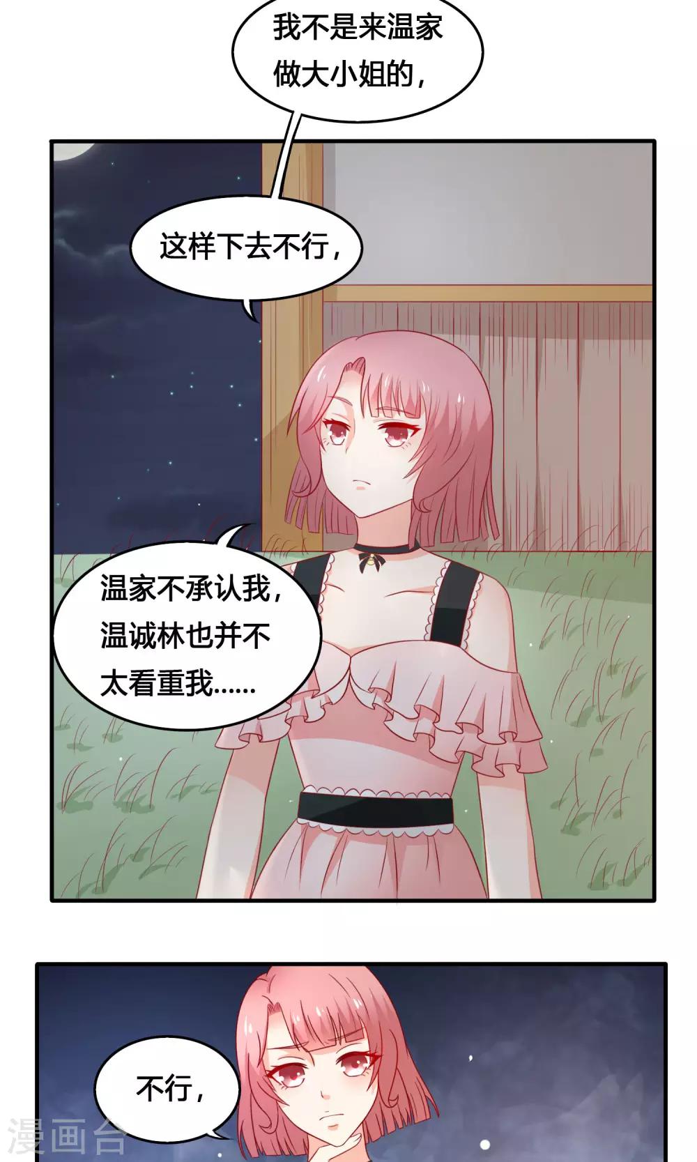 第10话 复仇计划-第11话