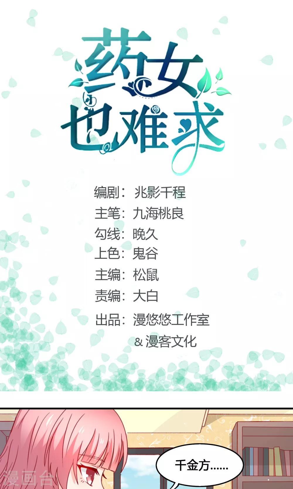 第12话 来到药厂-第13话