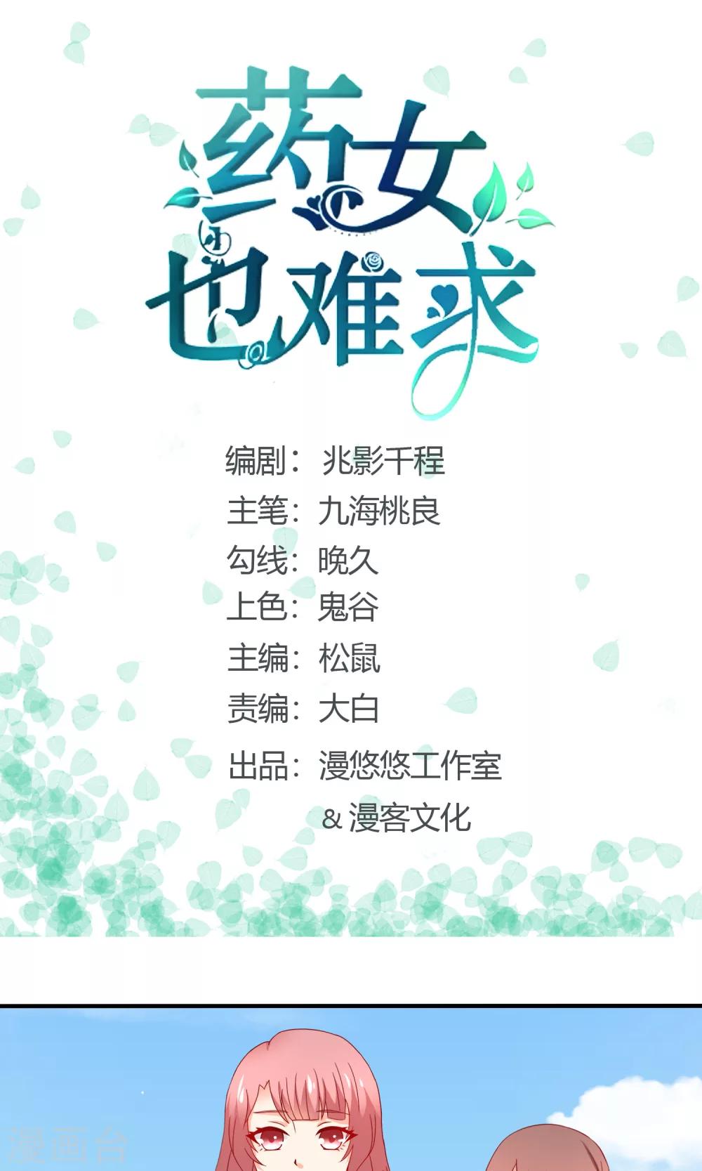 第14话 又生阴谋-第15话