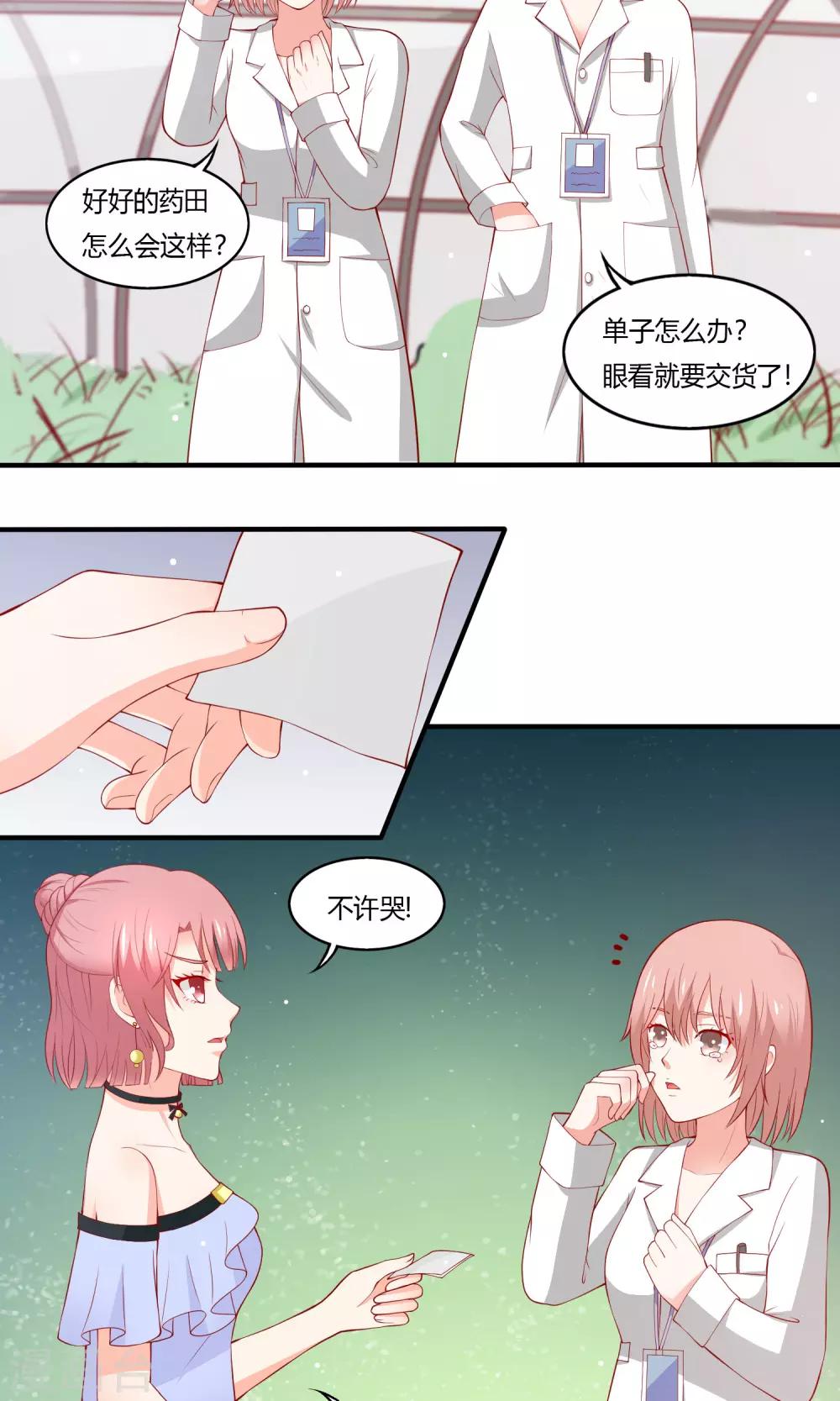 第14话 又生阴谋-第15话