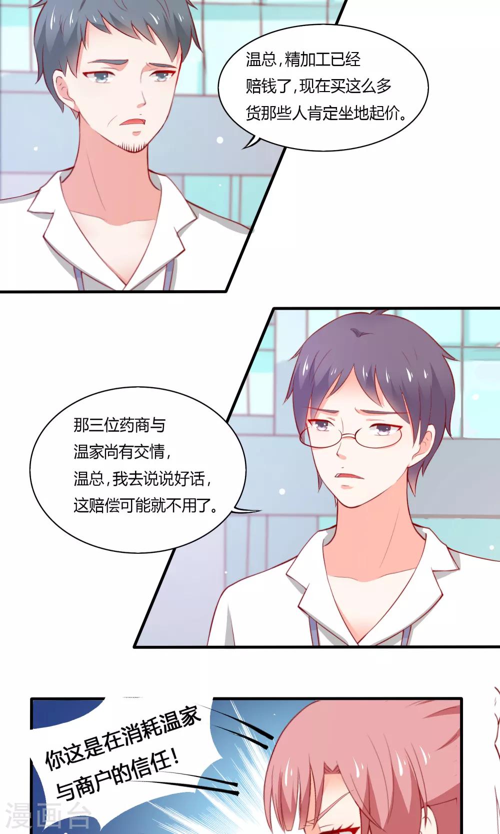 第14话 又生阴谋-第15话